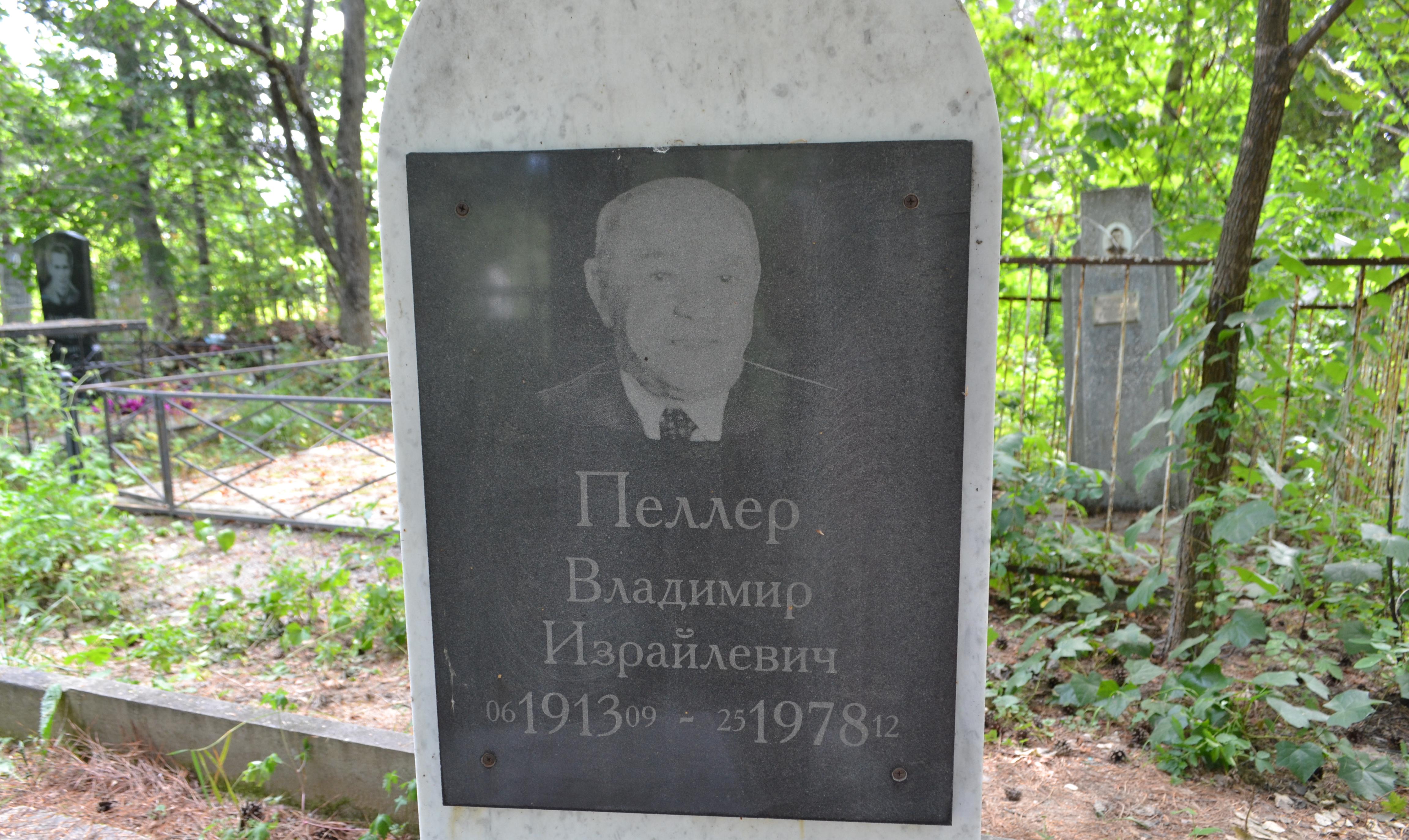 Могила Пеллера